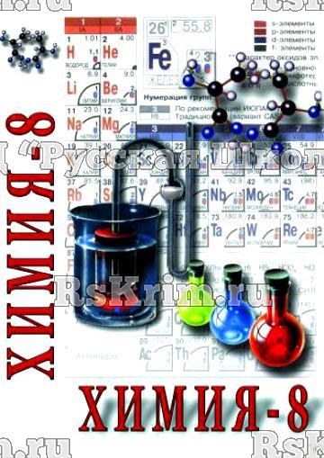 Компакт-диск "Химия-8 класс(часть1,2 )" (DVD)