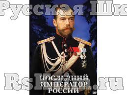 Компакт-диск "Последний император России"(DVD)