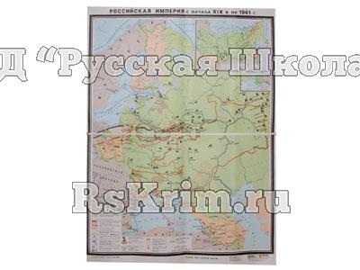 Учебная карта "Российская империя 19 в.- 1861 г." (матовое, 2-стороннее лам.)