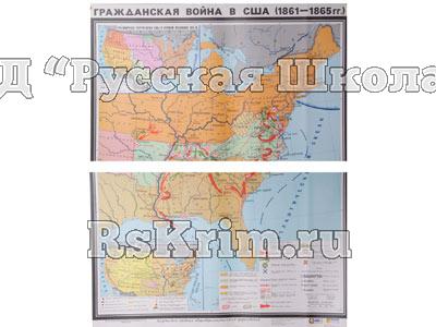 Учебная карта "Гражданская война в США в 1861 - 1865 гг." (матовое, 2-стороннее лам.)