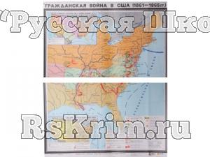 Учебная карта "Гражданская война в США в 1861 - 1865 гг." (матовое, 1-стороннее лам.)