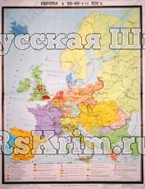Учебная карта "Европа в 50-60-х годах XIX в"