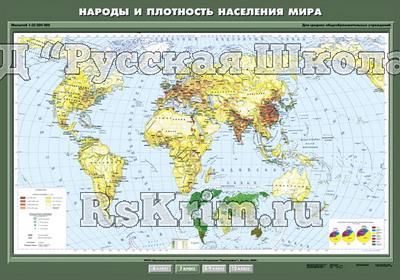 Учебн. карта "Народы и плотность населения мира" 100х140