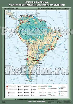 Учебн. карта "Южная Америка. Хозяйственная деятельность населения" 70х100