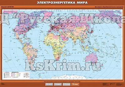 Учебн. карта "Электроэнергетика мира" 100х140