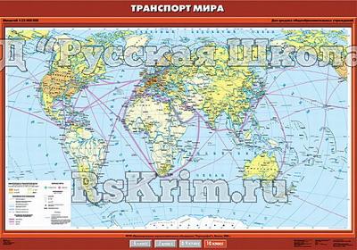 Учебн. карта "Транспорт мира" 100х140