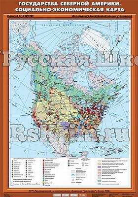 Учебн. карта "Государства Северной Америки. Социально-экономическая карта" 70х100