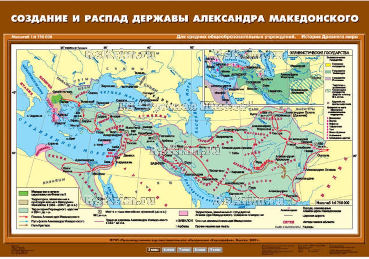 Учебн. карта "Создание и распад державы Александра Македонского" (70*100)