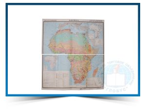 Учебная карта "Африка"(социально-экономическая)