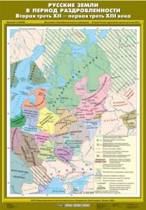 Учебн. карта "Русские земли в период раздробленности.Вторая треть XII - первая третьXIII в" (70*100)