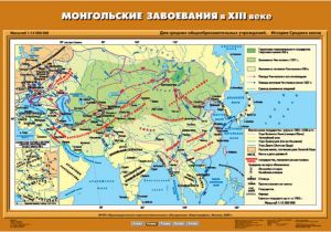 Учебн. карта "Монгольские завоевания в XIII в." (70*100)