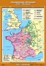 Учебн. карта "Объединение Франции в XII-XV вв." (70*100)