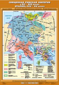 Учебн. карта "Священная Римская империя в XII-XIV вв. Италия в ХIV- ХV вв." (70*100)
