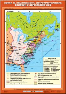 Учебн. карта "Война за независимость североамериканских колоний и образование США" (70*100)