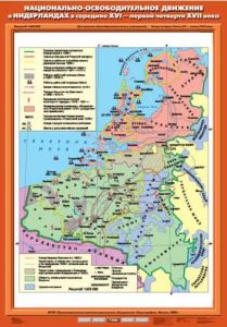 Учебн. карта "Национально-освободительное движение в Нидерландах в серед.XVI - первой четвертиXVIIв"