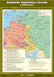 Учебн. карта "Внешняя политика России в XVII веке" (70*100)