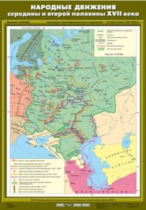Учебн. карта "Народные движения середины и второй половины XVII века" (70*100)