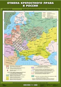 Учебн. карта "Отмена крепостного права в России" (70*100)