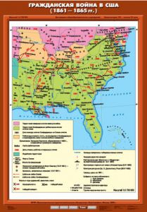 Учебн. карта "Гражданская война в США (1861 - 1865 гг.)" (70*100)