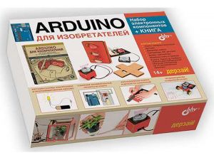 Аrduino для изобретателей. Набор электронных компонентов+КНИГА
