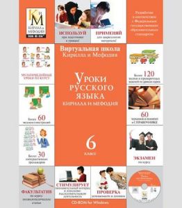 Компакт-диск "Уроки русского языка КиМ" (6 класс)