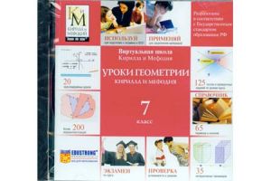Компакт-диск "Уроки геометрии КиМ" (7 класс)