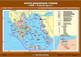Учебн. карта "Крито-Микенская Греция в ХIII- Х вв. до н.э. " (70*100)