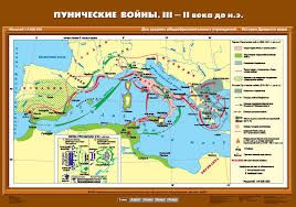 Учебн. карта "Пунические войны. III –II вв. до н.э." (70*100)