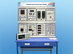 Комплект учебно-лабораторного оборудования "Теория электрических цепей" (ТЭЦ-СР-1)