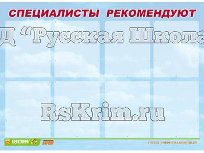 Стенд инф. ЭДУСТЕНД для ДОУ "Специалисты рекомендуют" (80х110см, 8 карм., алюм. проф.)