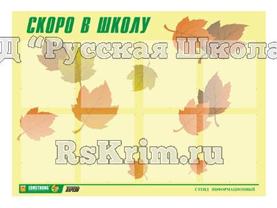 Стенд инф. ЭДУСТЕНД для ДОУ "Скоро в школу" (80х110см, 8 карм., алюм. проф.)