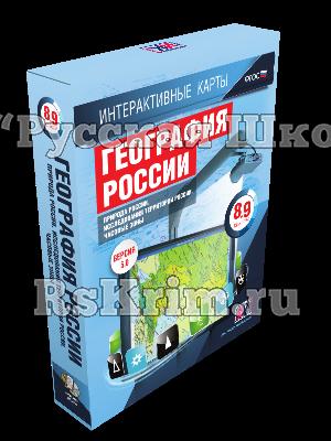 Интерактивные карты. География России. 8–9 классы. Природа России. Исследования территории России. Часовые пояса.