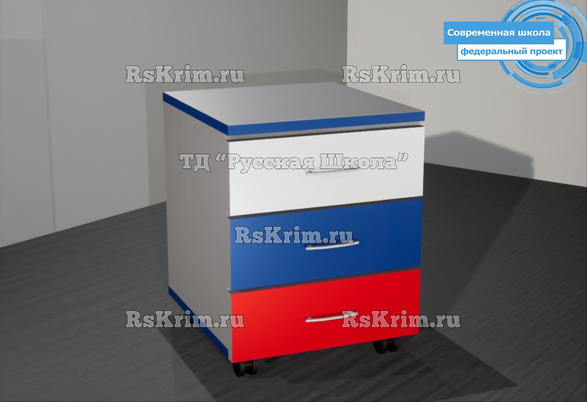 Тумба выкатная на роликах "Современная школа РФ" с 3 ящиками (ЛДСП 16 мм, к. Серая, ф. Б/С/К, кр. Синяя)