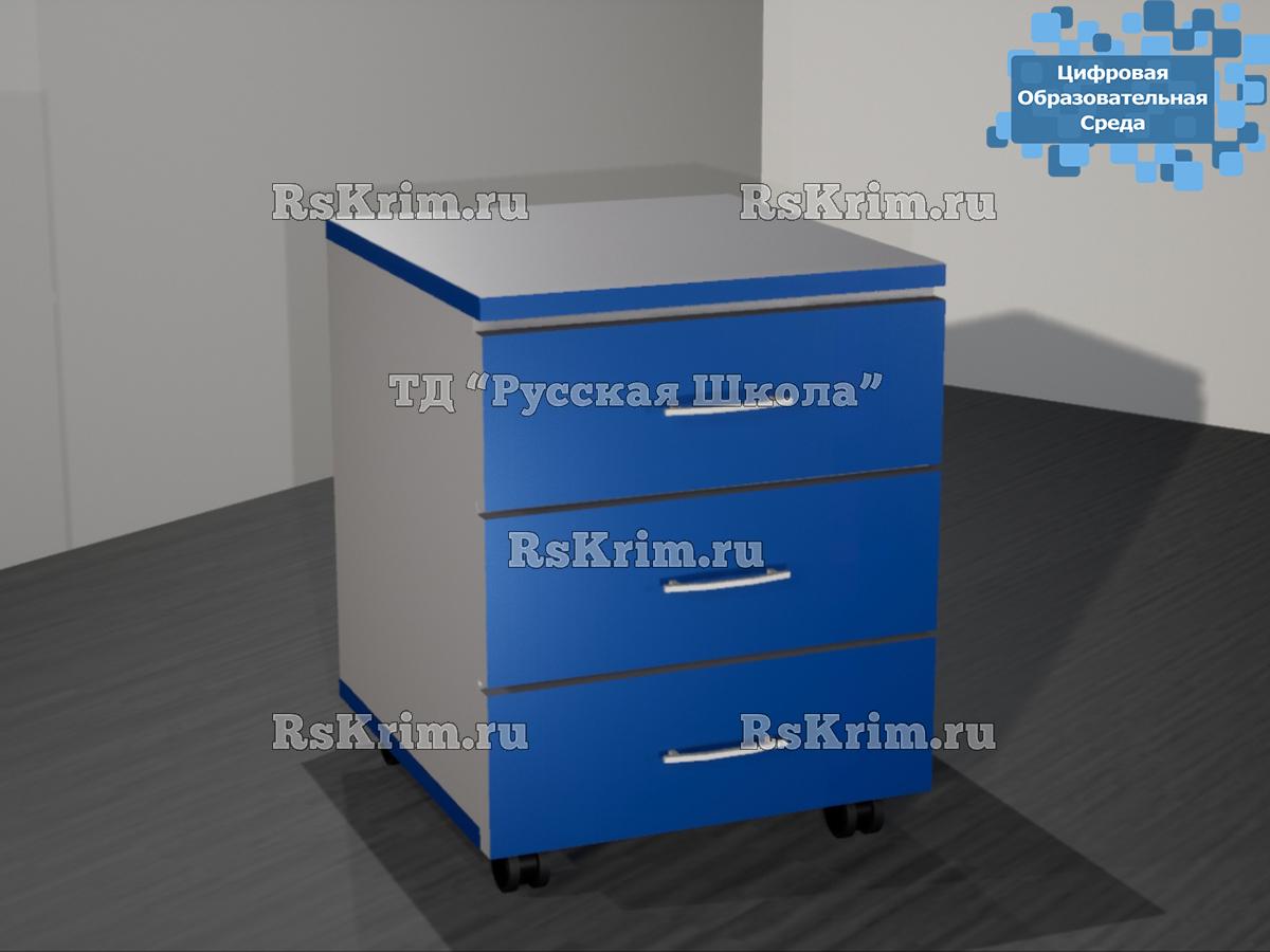 Тумба выкатная на роликах "Цифровая образовательная среда" с 3 ящиками (ЛДСП 16 мм, к. Серый, ф. Синие, кр. Синяя)